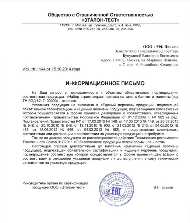 Как выглядит отказное письмо: образец и структура Как выглядит отказное письмо: образец и структура